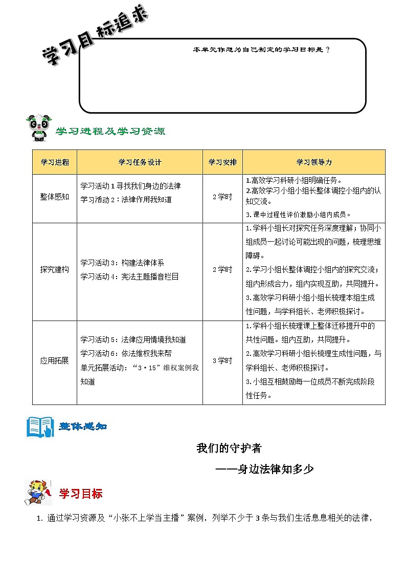 第一单元导学案道德与法治六年级上册统编版第3页