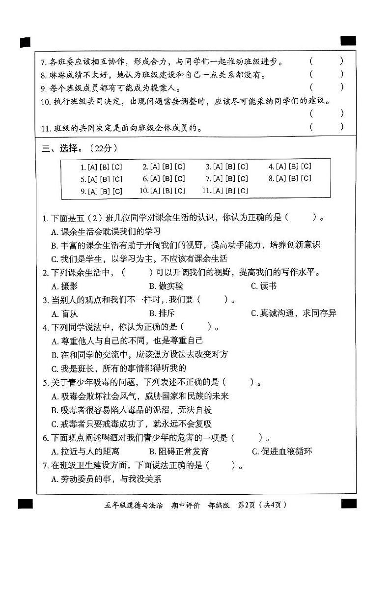 山东省济南市济阳区2024-2025学年五年级上学期期中道德与法治试题第2页