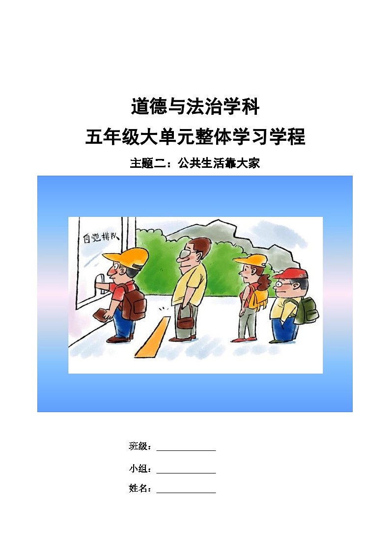 第二单元《公共生活靠大家》（导学案）道德与法治五年级下册统编版第1页