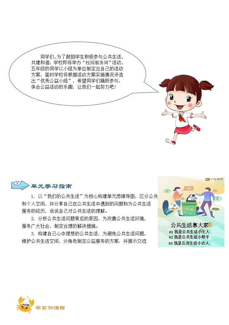 第二单元《公共生活靠大家》（导学案）道德与法治五年级下册统编版第2页