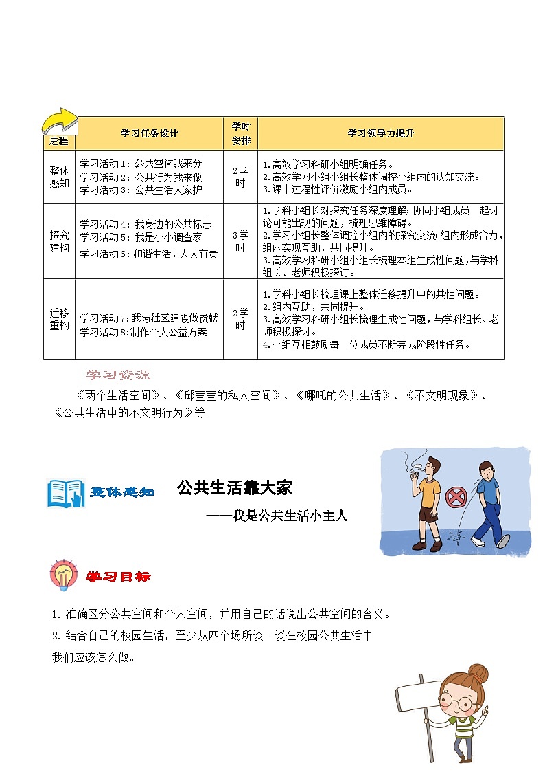 第二单元《公共生活靠大家》（导学案）道德与法治五年级下册统编版第3页