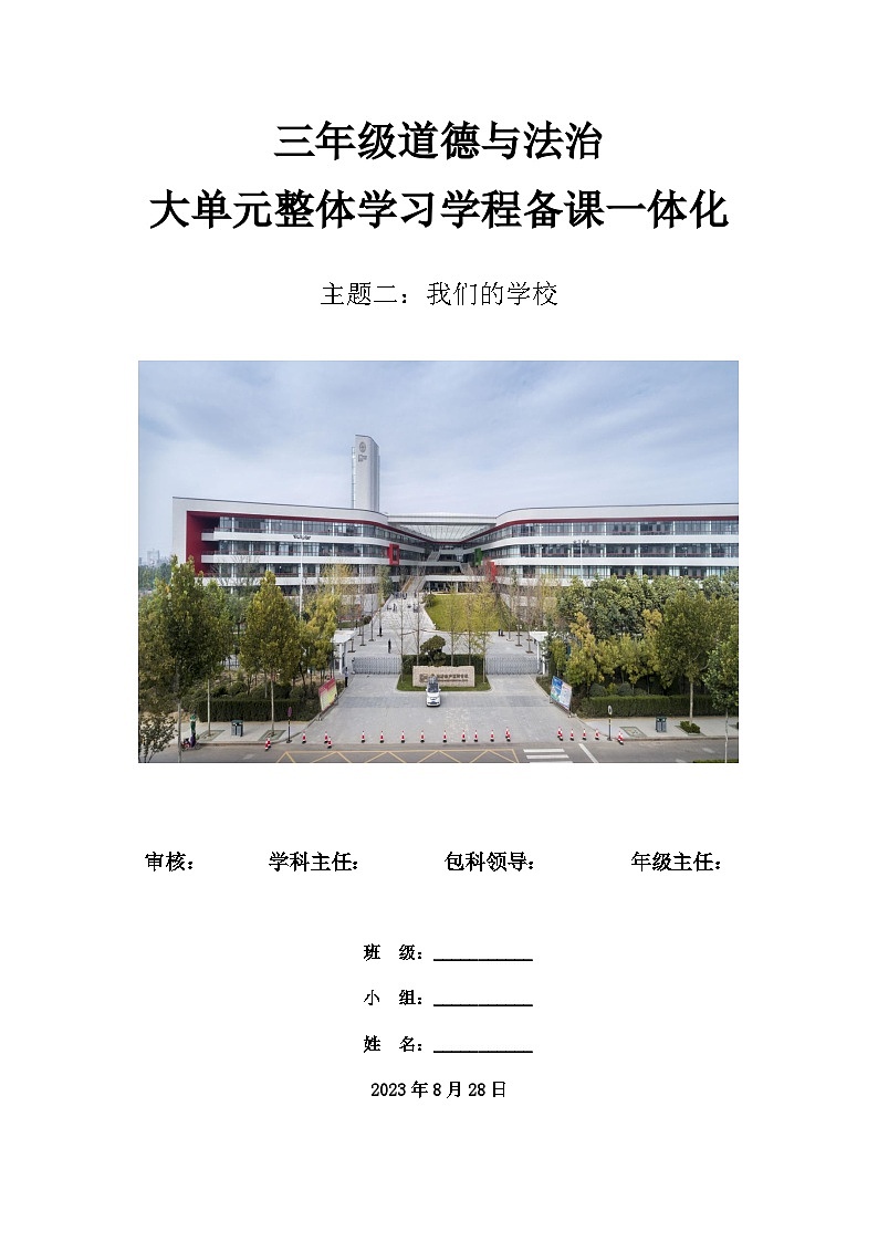 第二单元《我们的学校——画出我们的学校   教学设计  道德与法治三年级上册统编版第2页
