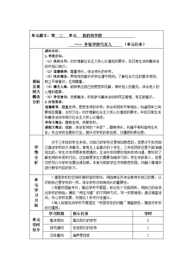 第二单元《我们的学校——画出我们的学校   教学设计  道德与法治三年级上册统编版第3页