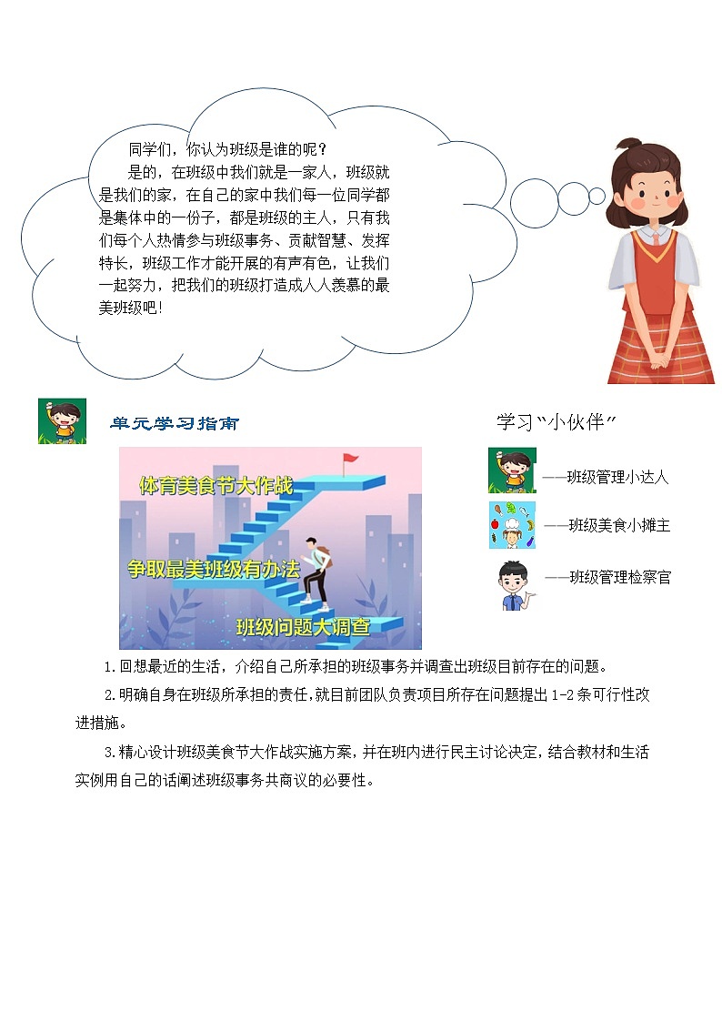 第二单元《我们是班级的主人》  导学案  道德与法治五年级上册统编版第2页