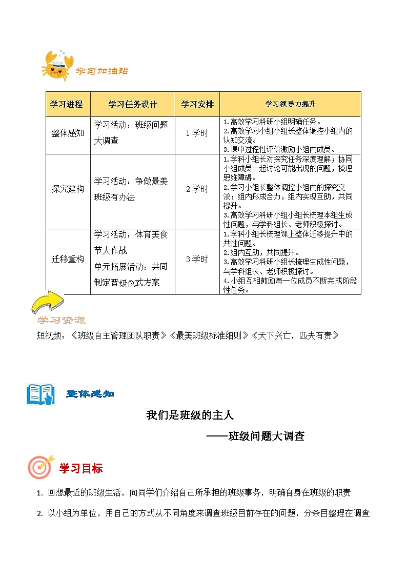第二单元《我们是班级的主人》  导学案  道德与法治五年级上册统编版第3页