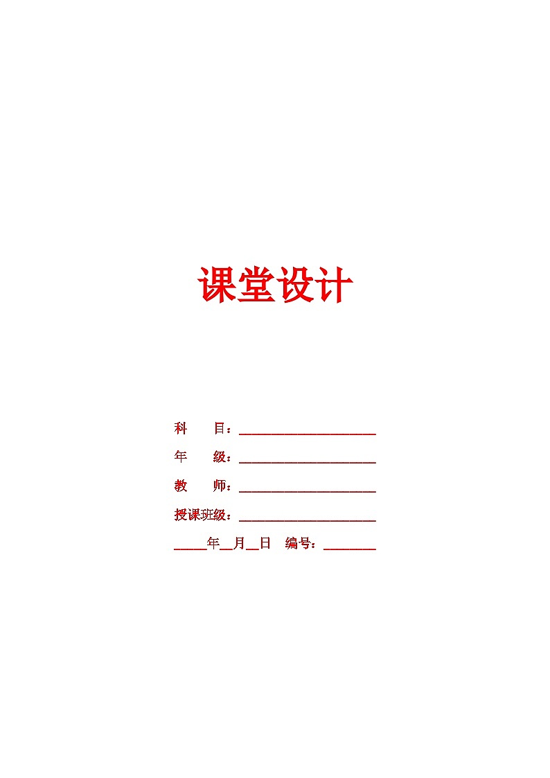第二单元《我们是公民》教学设计  道德与法治六年级上册统编版第1页