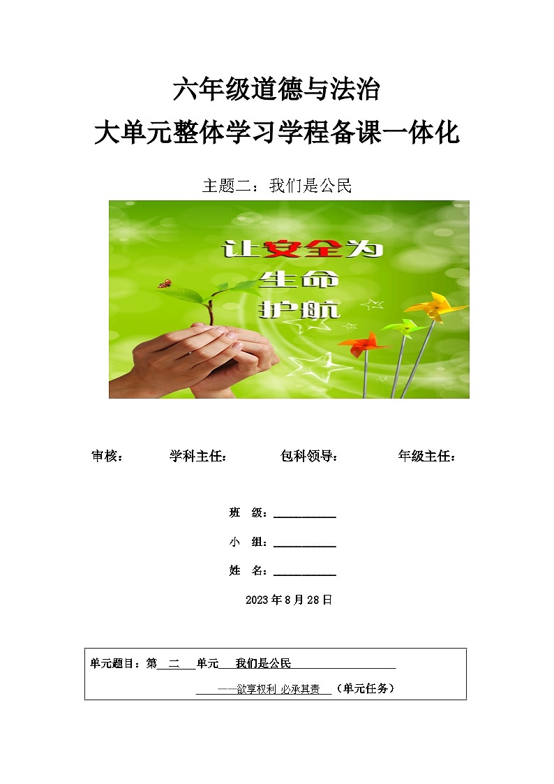 第二单元《我们是公民》教学设计  道德与法治六年级上册统编版第2页