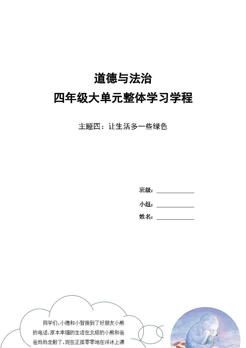 第四单元 导学案  道德与法治四年级上册统编版第1页