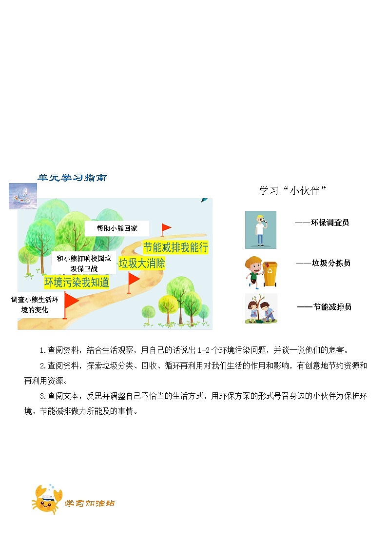 第四单元 导学案  道德与法治四年级上册统编版第2页