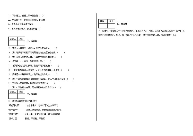 第三单元练习题（单元测试）2023-2024学年统编版道德与法治三年级下册 (1)第2页