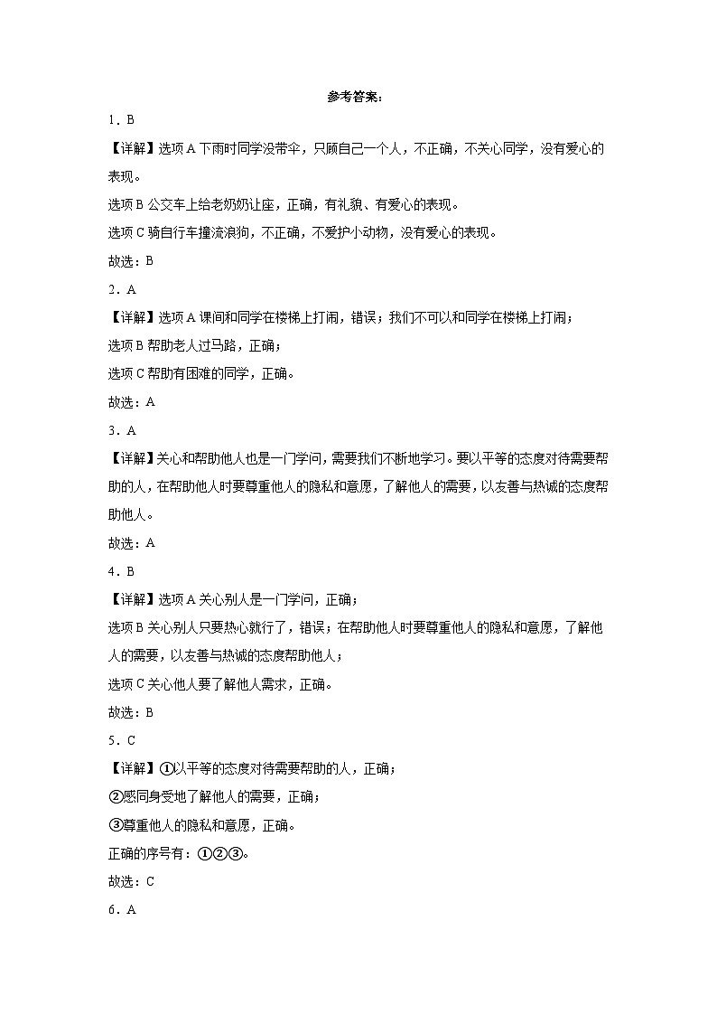 第三单元练习题（单元测试）2023-2024学年统编版道德与法治三年级下册 (1)第3页