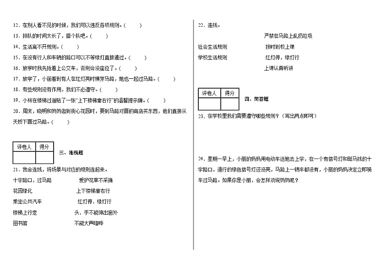 第三单元练习题2（单元测试）2023-2024学年统编版道德与法治三年级下册第2页
