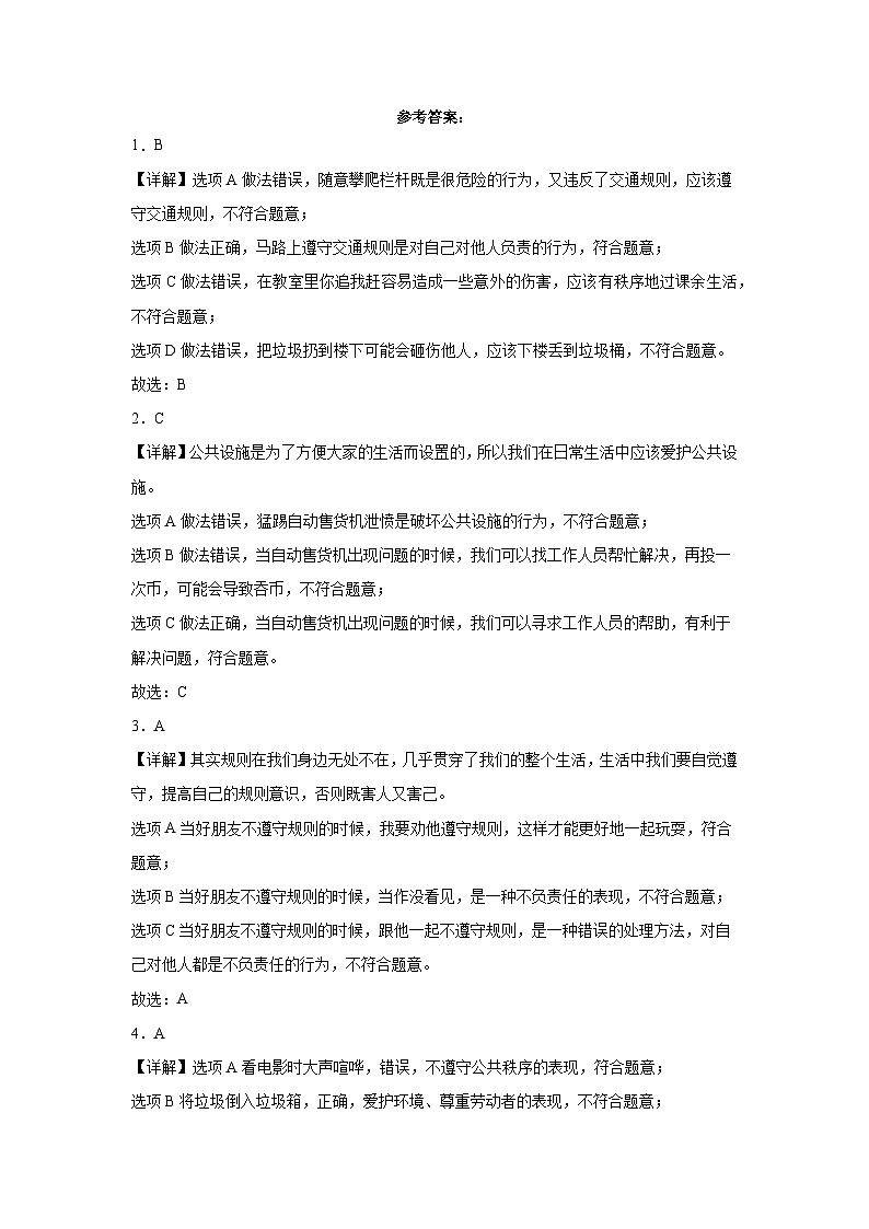 第三单元练习题2（单元测试）2023-2024学年统编版道德与法治三年级下册第3页