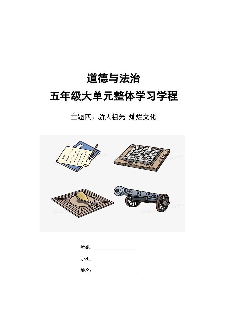 第四单元 导学案 道德与法治五年级上册统编版第1页