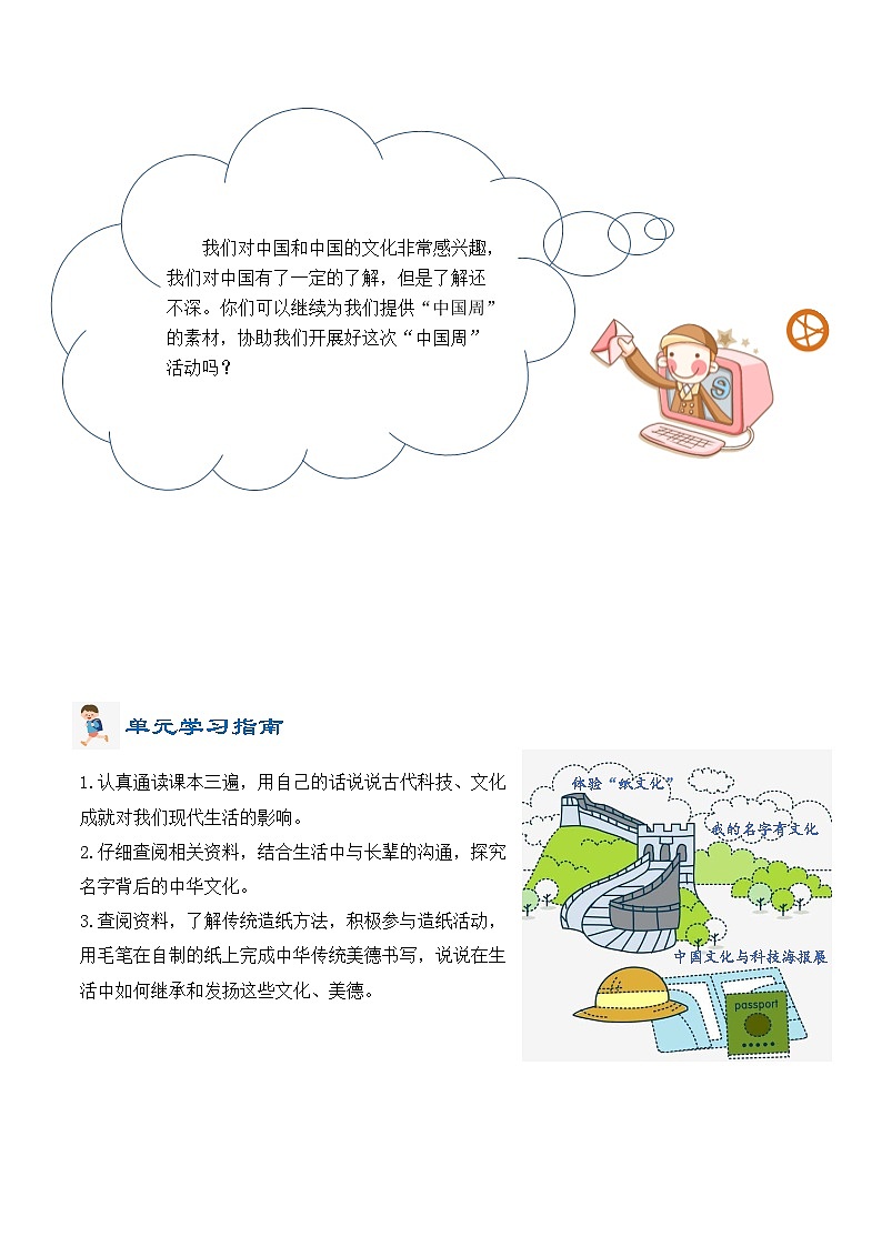 第四单元 导学案 道德与法治五年级上册统编版第2页
