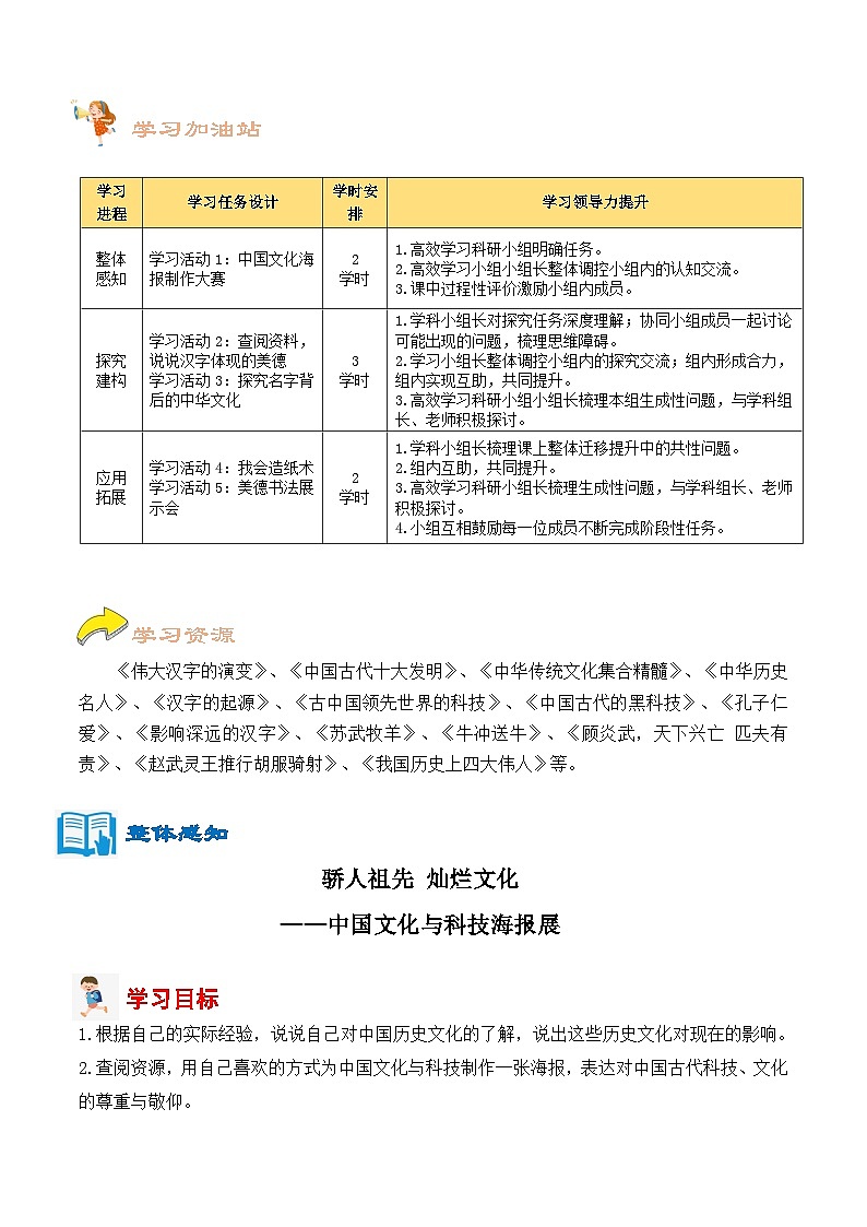 第四单元 导学案 道德与法治五年级上册统编版第3页