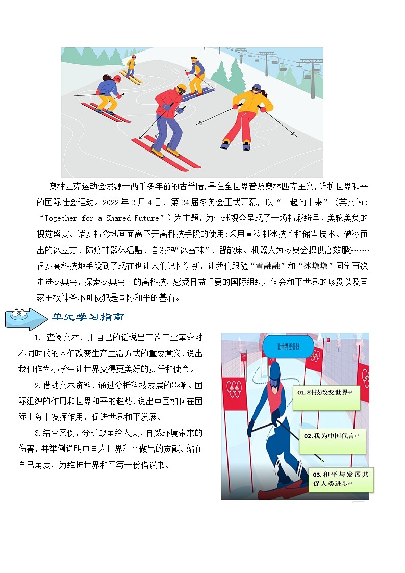 第四单元《让世界更美好》导学案 道德与法治六年级下册统编版第2页