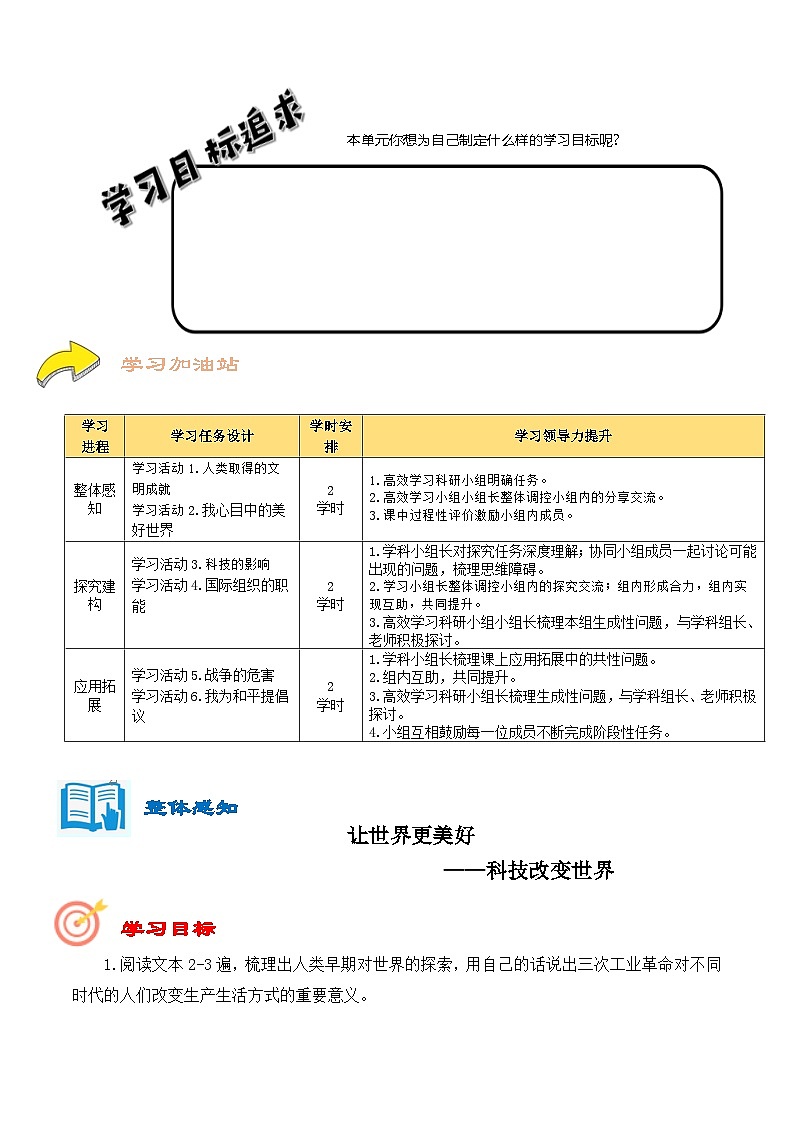 第四单元《让世界更美好》导学案 道德与法治六年级下册统编版第3页