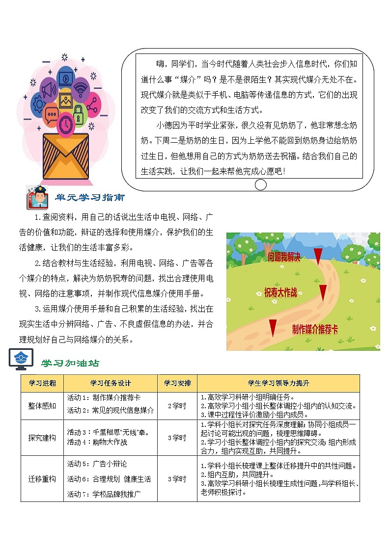 第三单元  导学案  道德与法治四年级上册统编版第2页