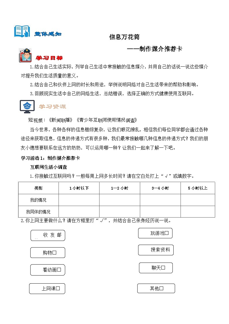 第三单元  导学案  道德与法治四年级上册统编版第3页