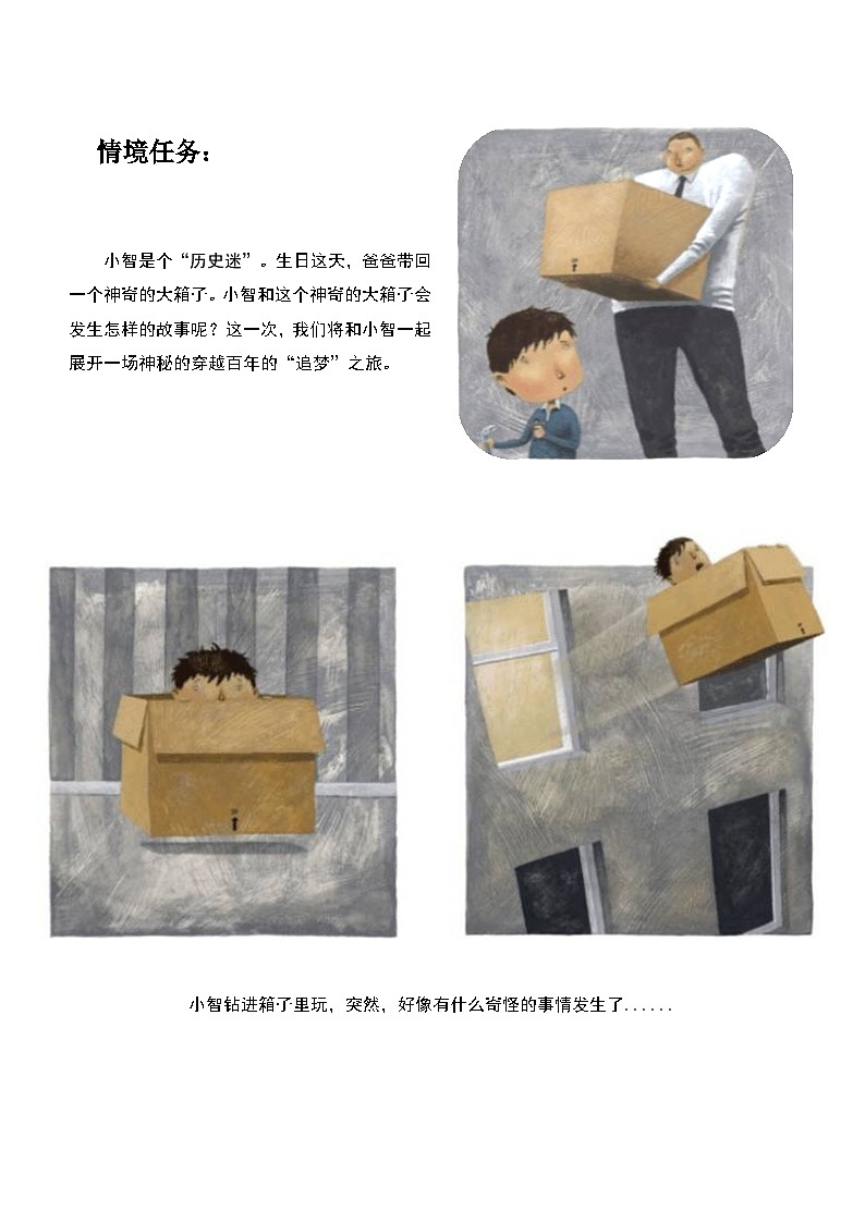 第三单元  导学案  道德与法治五年级下册统编版第2页