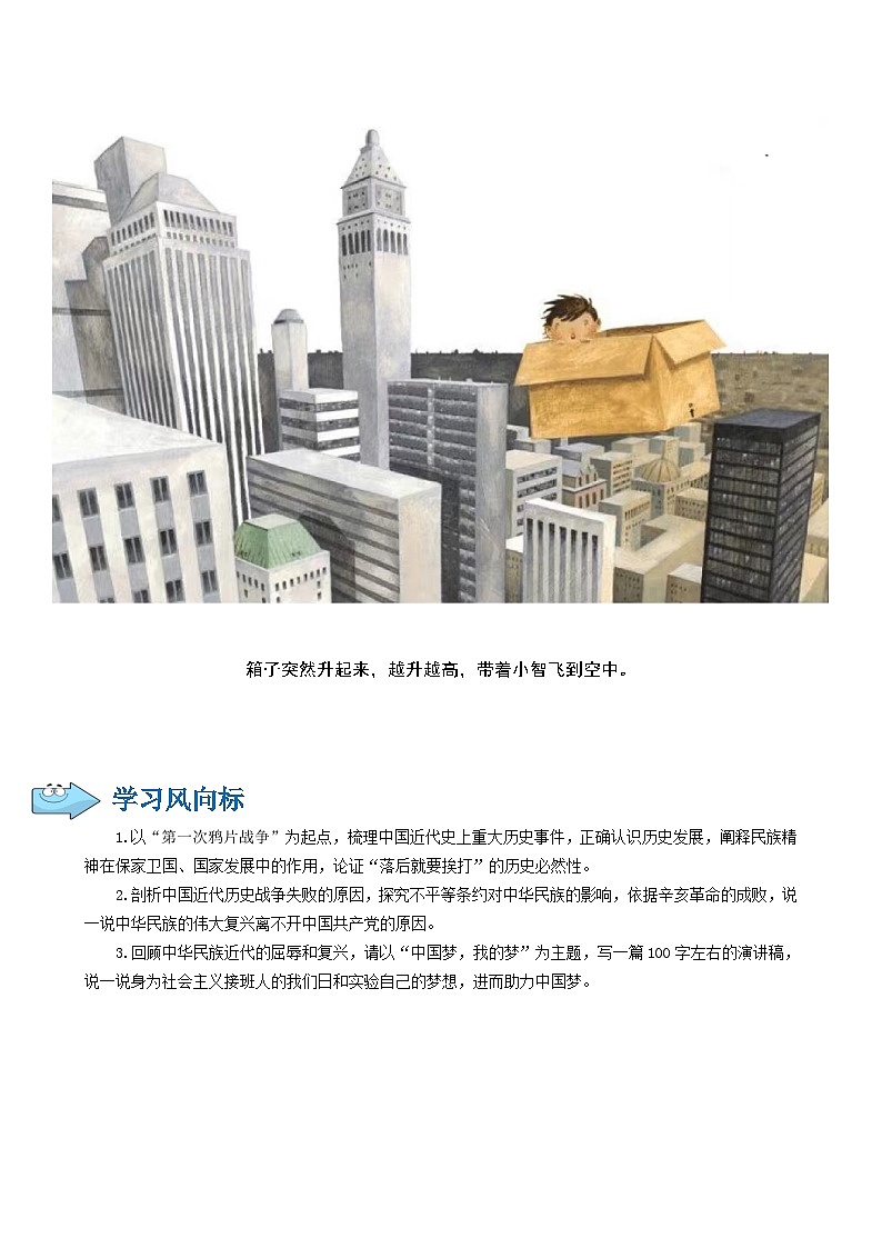 第三单元  导学案  道德与法治五年级下册统编版第3页
