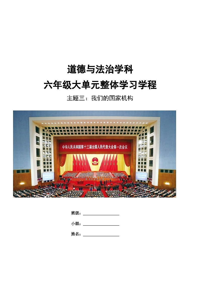 第三单元  导学案 道德与法治六年级上册统编版第1页