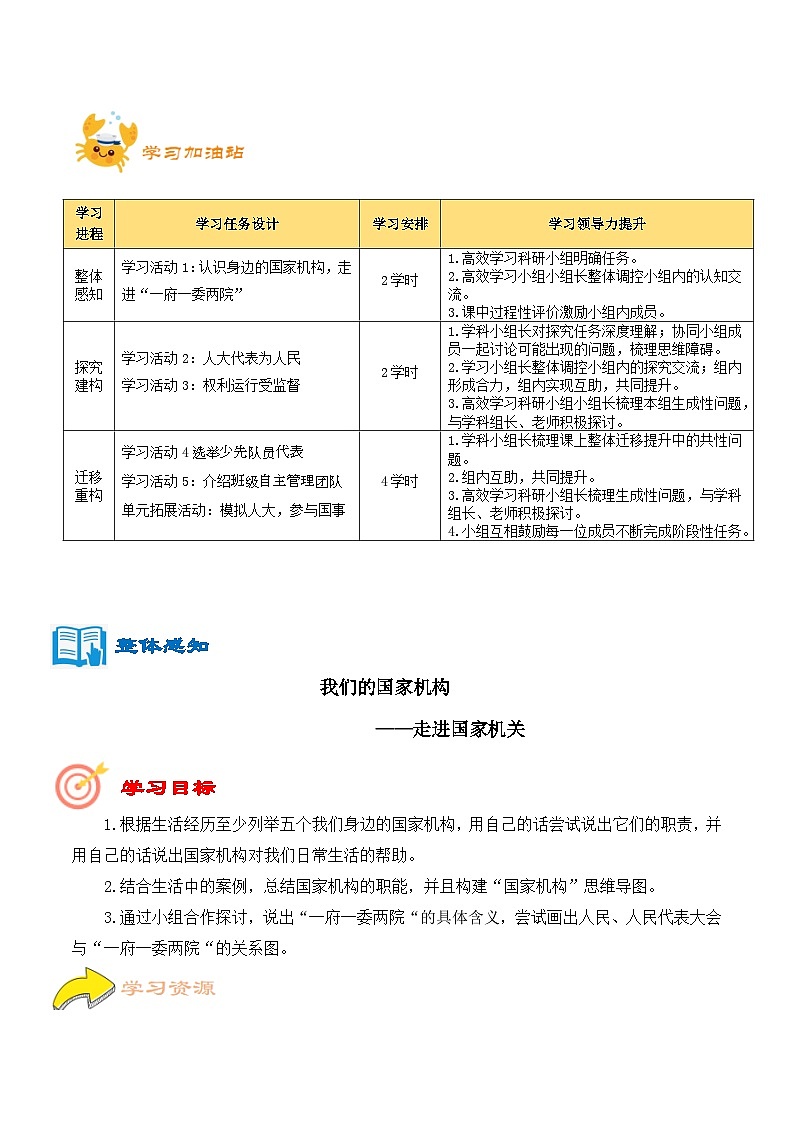 第三单元  导学案 道德与法治六年级上册统编版第3页