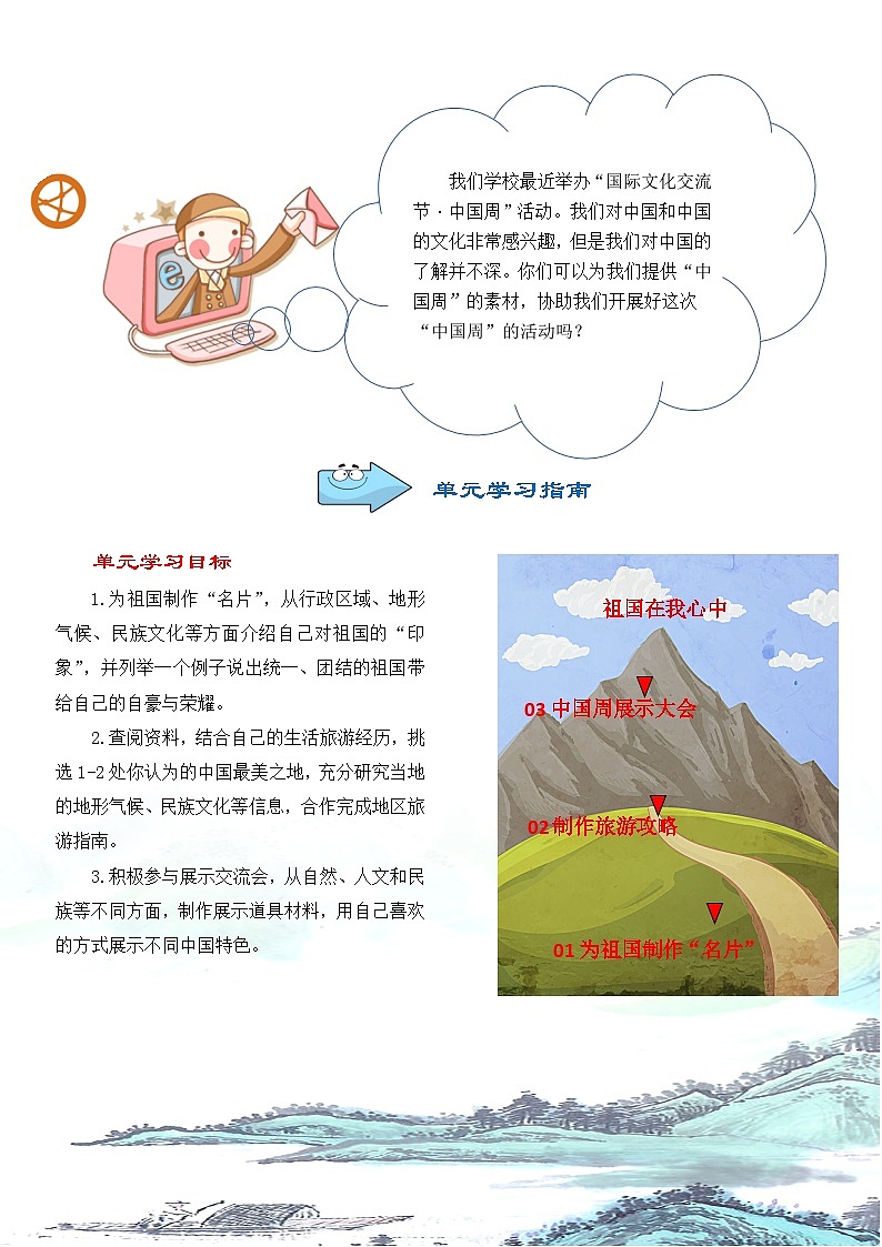 第三单元 导学案  道德与法治五年级上册统编版第2页