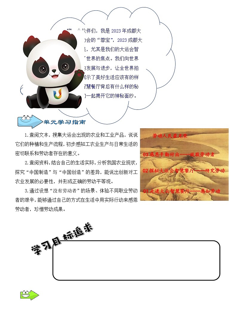 第三单元《美好生活哪里来》导学案  道德与法治四年级下册统编版第2页