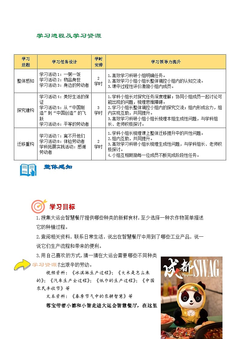 第三单元《美好生活哪里来》导学案  道德与法治四年级下册统编版第3页