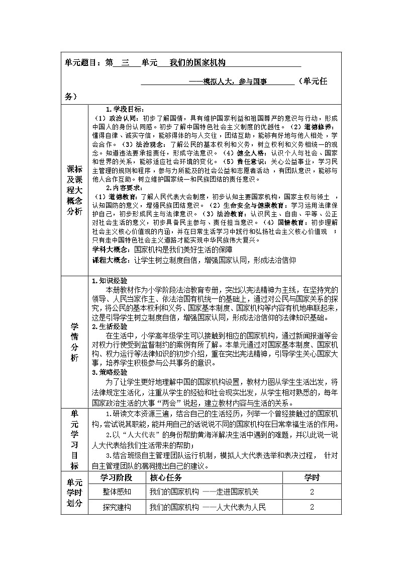 第三单元《我们的国家机构》 教学设计 道德与法治六年级上册统编版第3页