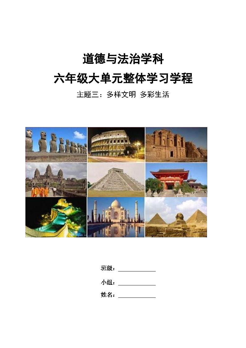 第三单元导学案  道德与法治六年级下册统编版第1页