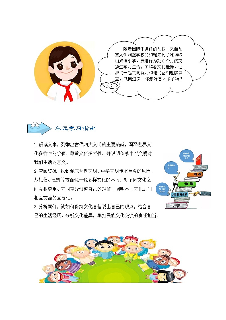 第三单元导学案  道德与法治六年级下册统编版第2页