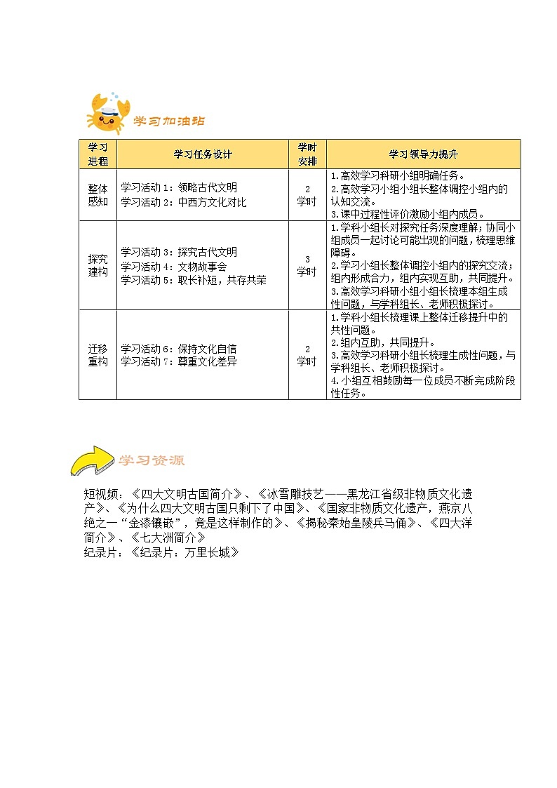 第三单元导学案  道德与法治六年级下册统编版第3页