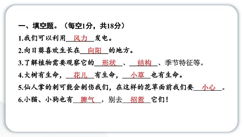 人教统编版道德与法治一年级下册第二单元学习达标测试（教学）习题课件第2页