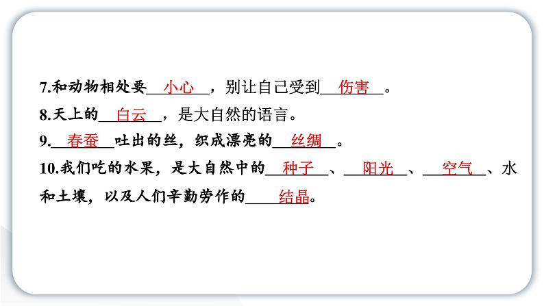 人教统编版道德与法治一年级下册第二单元学习达标测试（教学）习题课件第3页