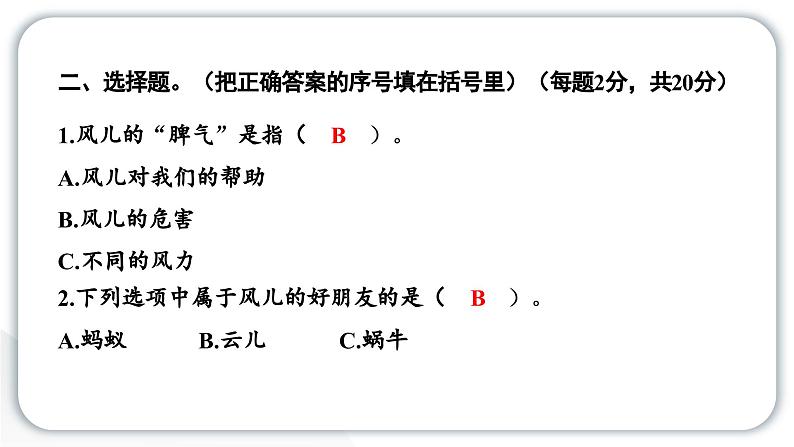 人教统编版道德与法治一年级下册第二单元学习达标测试（教学）习题课件第4页