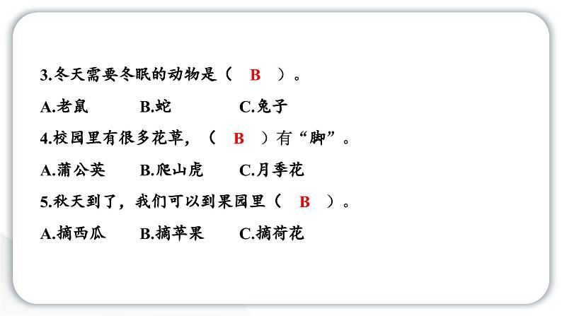 人教统编版道德与法治一年级下册第二单元学习达标测试（教学）习题课件第5页