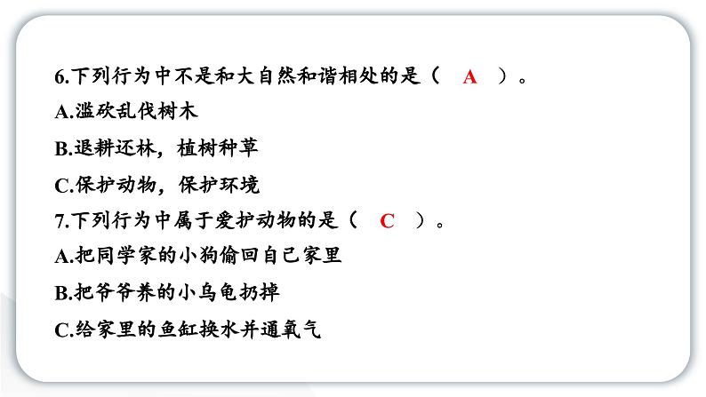 人教统编版道德与法治一年级下册第二单元学习达标测试（教学）习题课件第6页