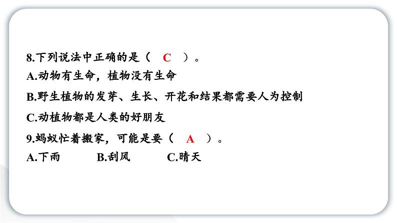 人教统编版道德与法治一年级下册第二单元学习达标测试（教学）习题课件第7页