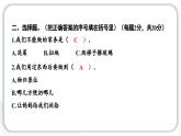 人教統(tǒng)編版道德與法治一年級下冊第三單元學(xué)習(xí)達(dá)標(biāo)測試（教學(xué)）習(xí)題課件