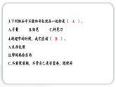 人教統(tǒng)編版道德與法治一年級下冊第三單元學(xué)習(xí)達(dá)標(biāo)測試（教學(xué)）習(xí)題課件