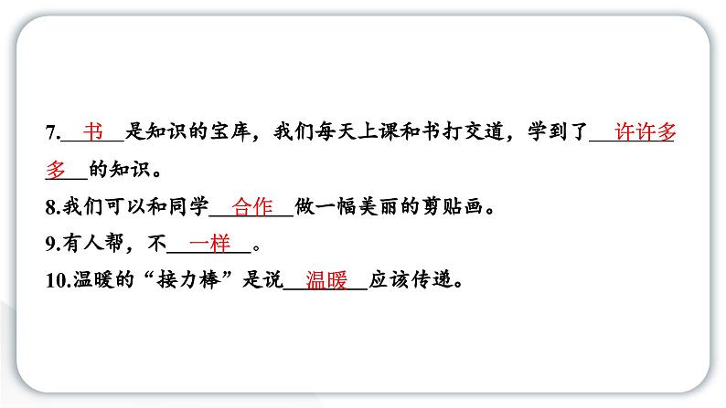 人教统编版道德与法治一年级下册第四单元学习达标测试（教学）习题课件第3页