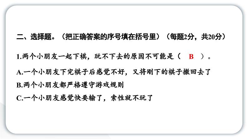 人教统编版道德与法治一年级下册第四单元学习达标测试（教学）习题课件第4页