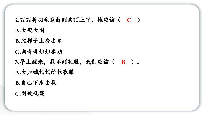 人教统编版道德与法治一年级下册第四单元学习达标测试（教学）习题课件第5页