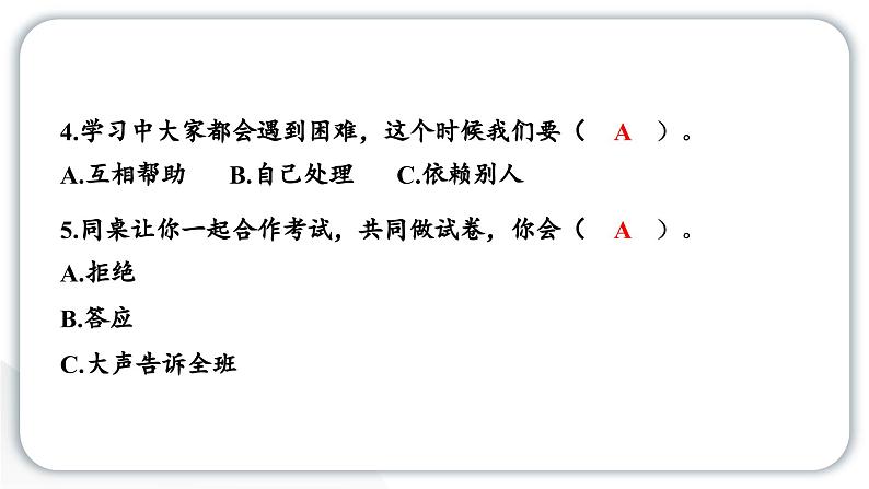 人教统编版道德与法治一年级下册第四单元学习达标测试（教学）习题课件第6页