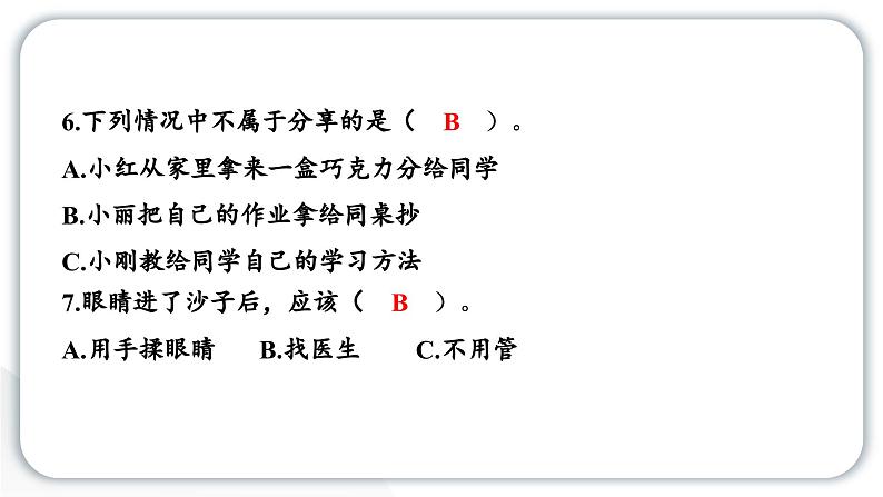 人教统编版道德与法治一年级下册第四单元学习达标测试（教学）习题课件第7页