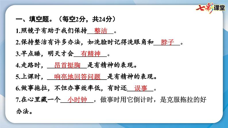 人教统编版道德与法治一年级下册第一单元学习达标测试（教学）习题课件第2页