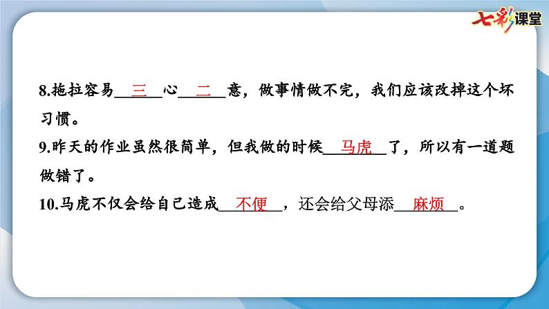 人教统编版道德与法治一年级下册第一单元学习达标测试（教学）习题课件第3页